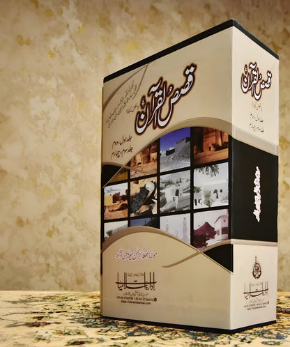 QASAS AL QURAN - قصص القرآن