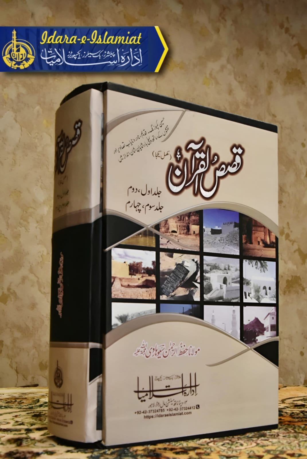 QASAS AL QURAN - قصص القرآن