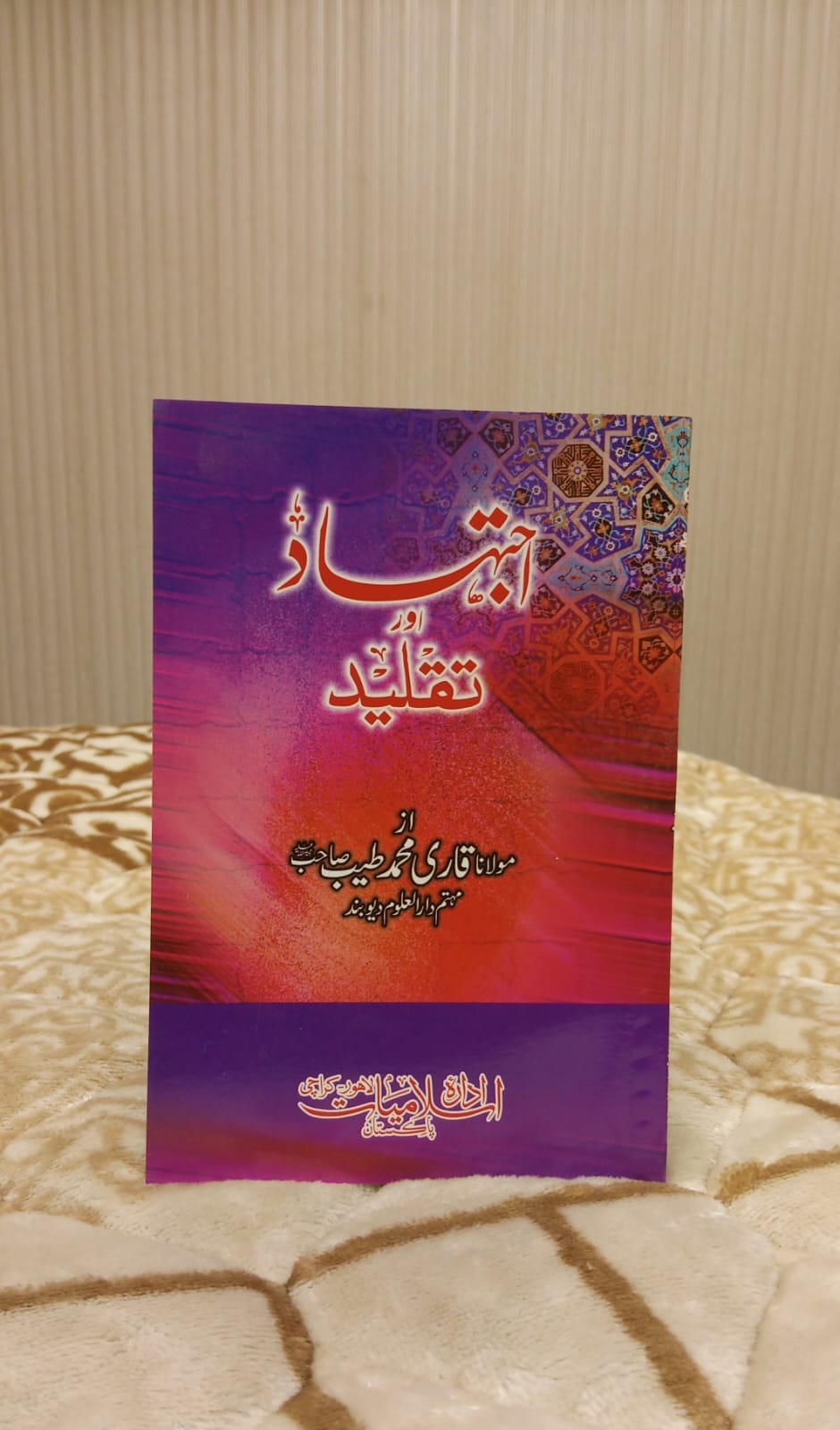 IJTEHAD WA TAQLEED - اجتہاد و تقلید - مولانا قاری محمد طیب صاحب | Maulana Qari Muhammad Tayyab