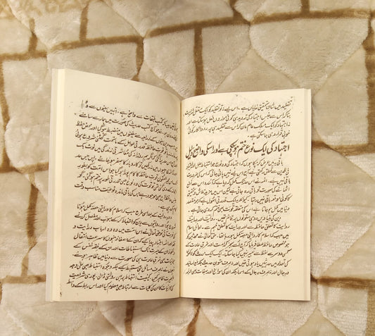 IJTEHAD WA TAQLEED - اجتہاد و تقلید - مولانا قاری محمد طیب صاحب | Maulana Qari Muhammad Tayyab