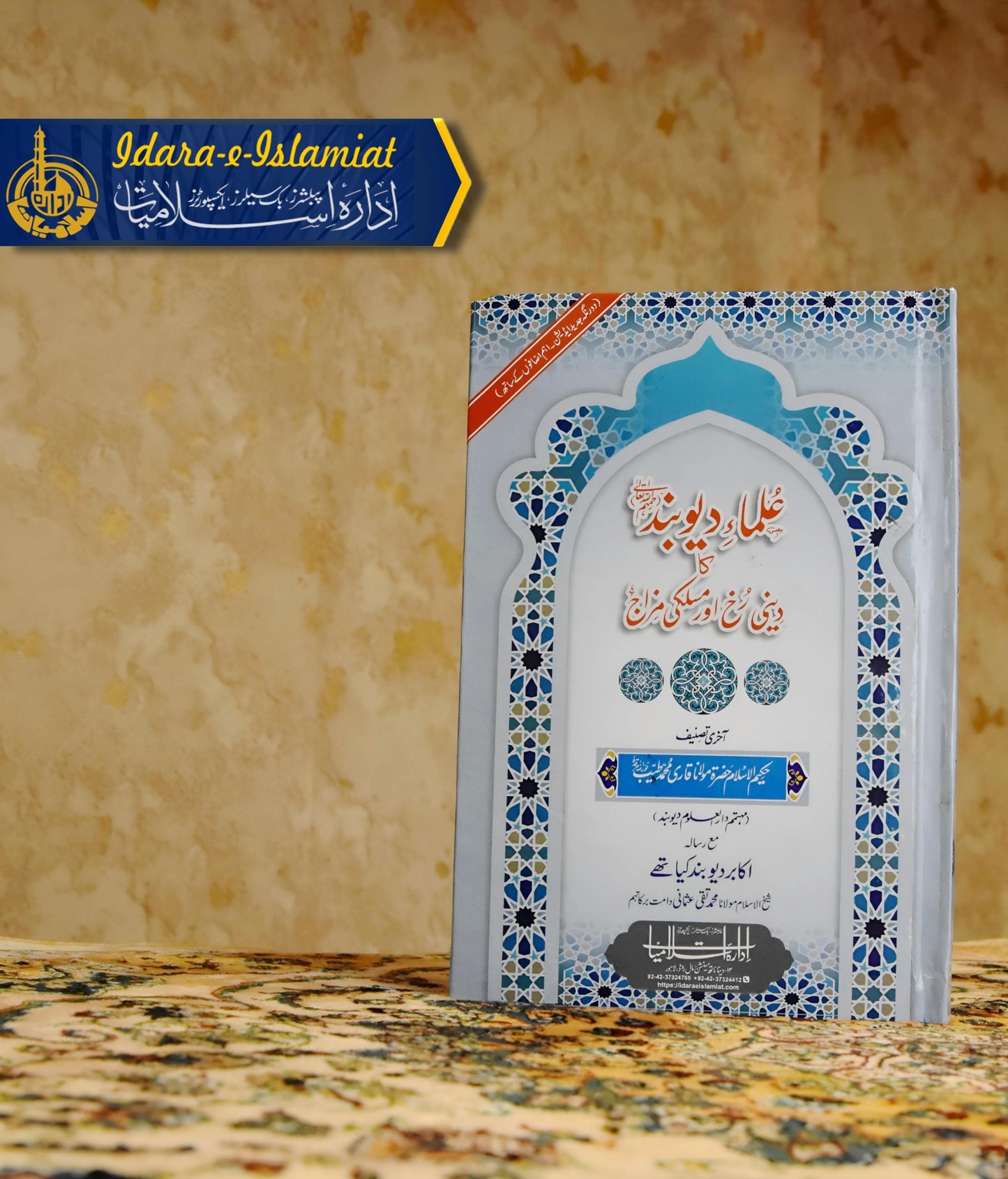Ikman-US-Shiam - اکمال الشیم -  حضرت شیخ عطا اللہ سکندری | SHEIKH ATTA ULLAH SIKANDRI