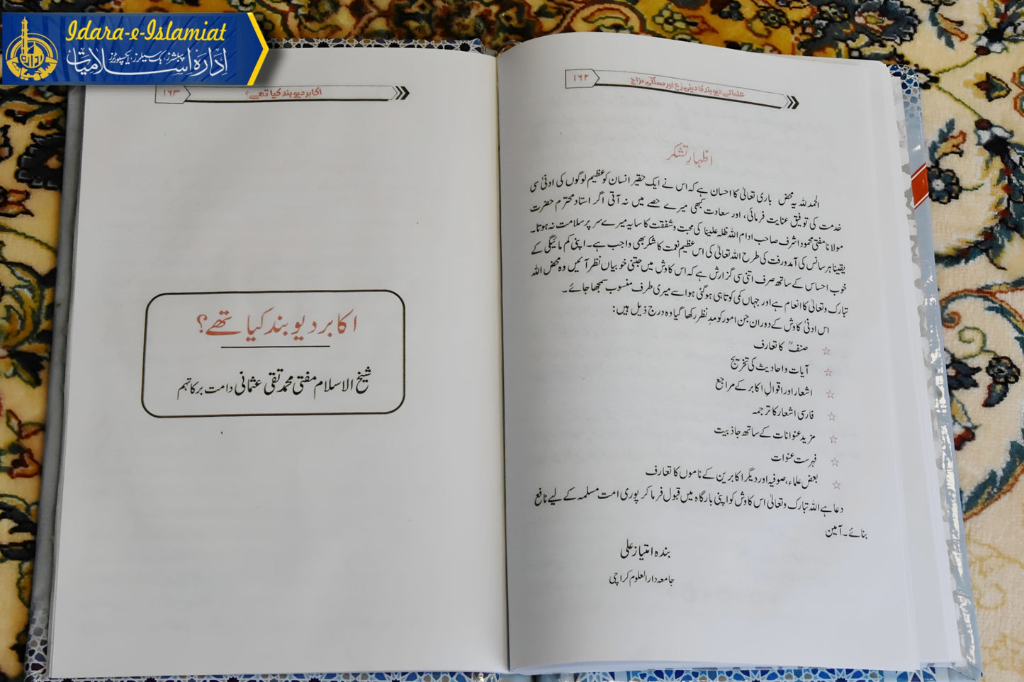 Ikman-US-Shiam - اکمال الشیم -  حضرت شیخ عطا اللہ سکندری | SHEIKH ATTA ULLAH SIKANDRI