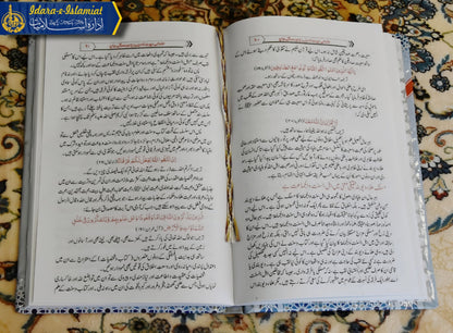 Ikman-US-Shiam - اکمال الشیم -  حضرت شیخ عطا اللہ سکندری | SHEIKH ATTA ULLAH SIKANDRI