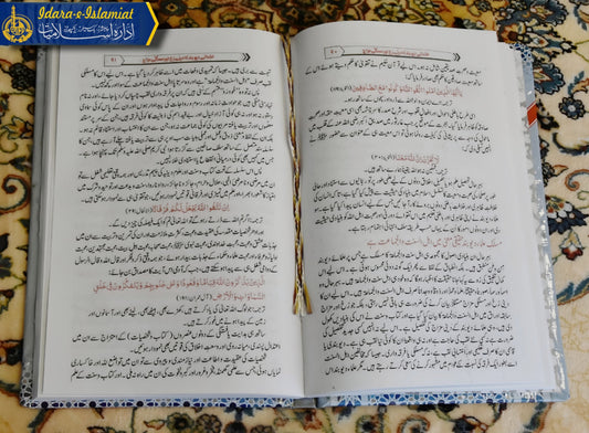 Ikman-US-Shiam - اکمال الشیم -  حضرت شیخ عطا اللہ سکندری | SHEIKH ATTA ULLAH SIKANDRI