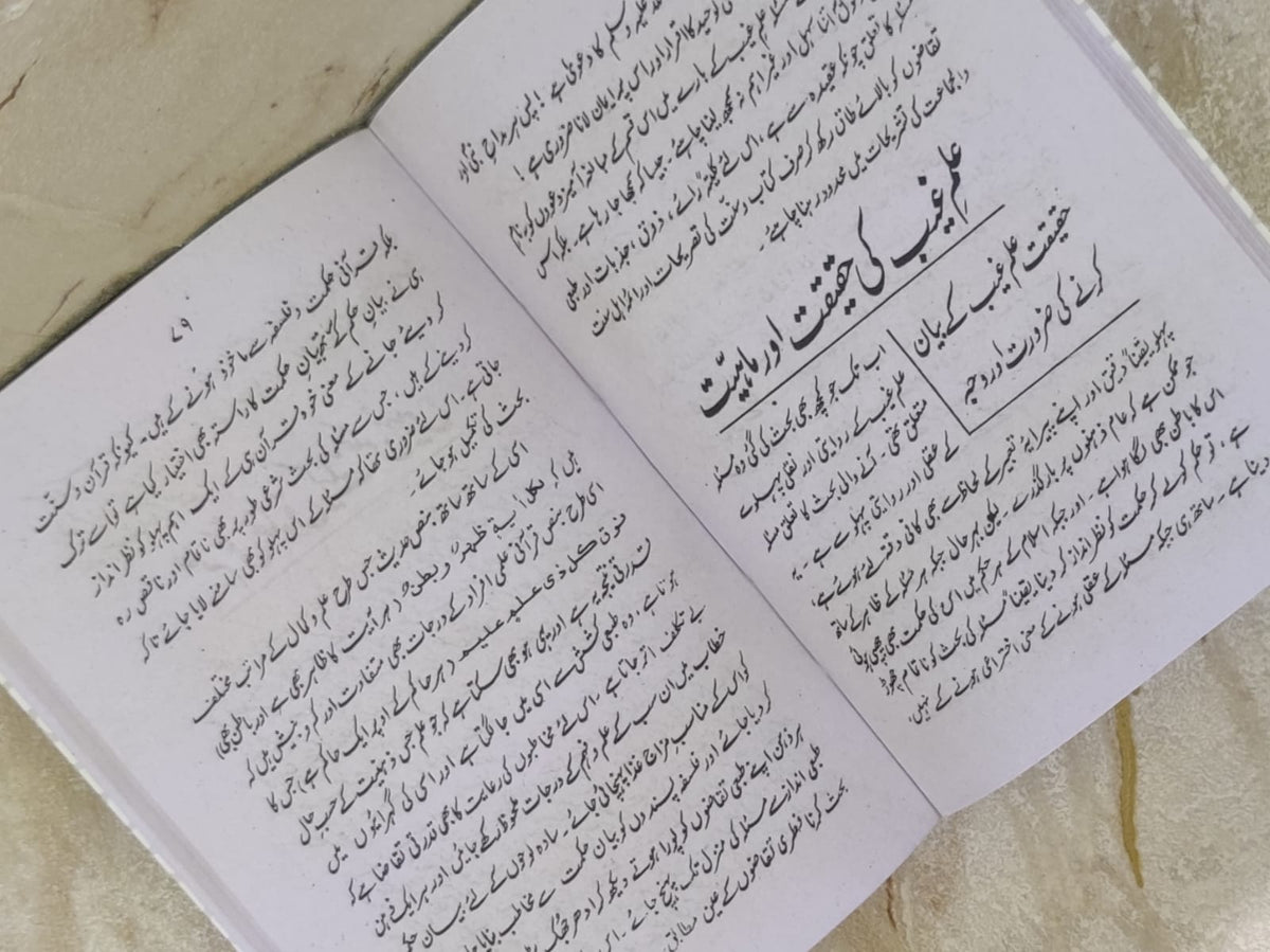 Ilm-e-Gaib - علم غيب  | Maulana Qari Muhammad Tayyab 