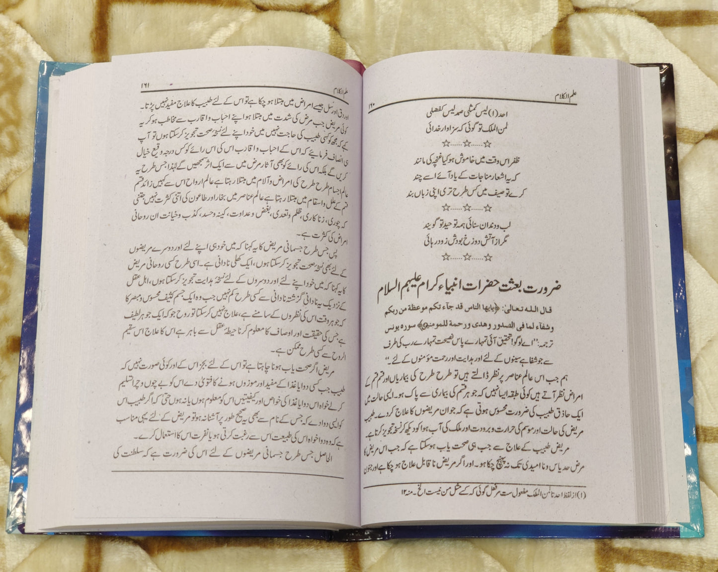 Ilm ul kalam- علم اکلام- Molana Idress Kandhalvi- مولانا ادریس  کاندھلوی | Aqaid-e-Islam Urdu Isamic book 