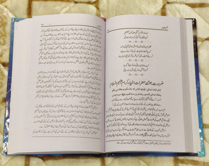 Ilm ul kalam- علم اکلام- Molana Idress Kandhalvi- مولانا ادریس  کاندھلوی | Aqaid-e-Islam Urdu Isamic book 