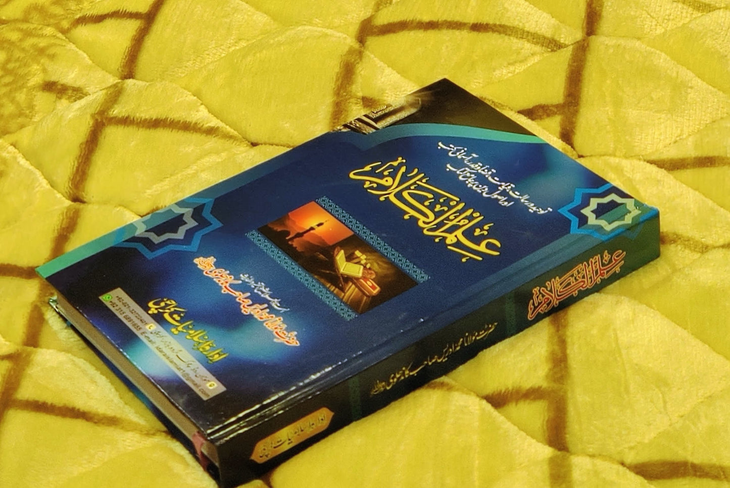 Ilm ul kalam- علم اکلام- Molana Idress Kandhalvi- مولانا ادریس  کاندھلوی | Aqaid-e-Islam Urdu Isamic book 
