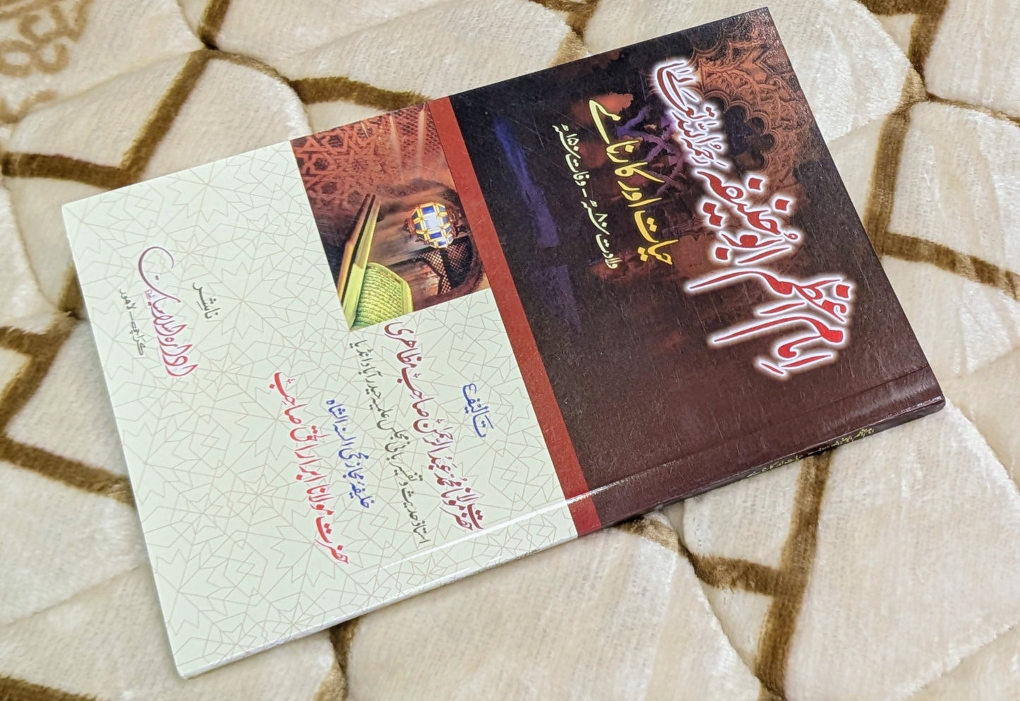 Imam Azam Abu Hanifah Hayat Or Karname - Molana Abdul Rehman Muzahri  امام اعظم ابو حنيفہ حيات اور کارنامے - مولانا عبدالرحمٰن مظاہری | Urdu Islamic Stories by Book Idara-e-Islamiat 