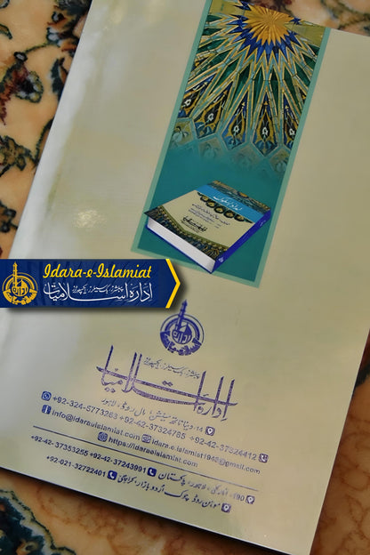 Imdad Us-Asulook - امداد السوک - حضرت شیخ قطب الدین مشقی | SHEIKH QUTBU DIN MASHQI
