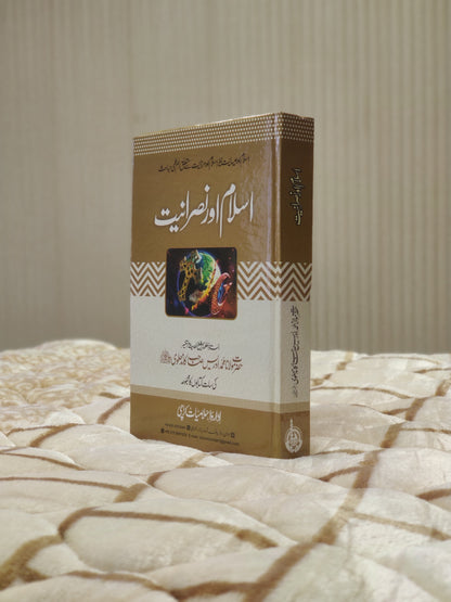 Islam Or Nasraniyat - Maulana Idrees Kandhalvi  اسلام اور  نصرانيت - مولانا ادریس کاندھلوی | Urdu Isamic book 