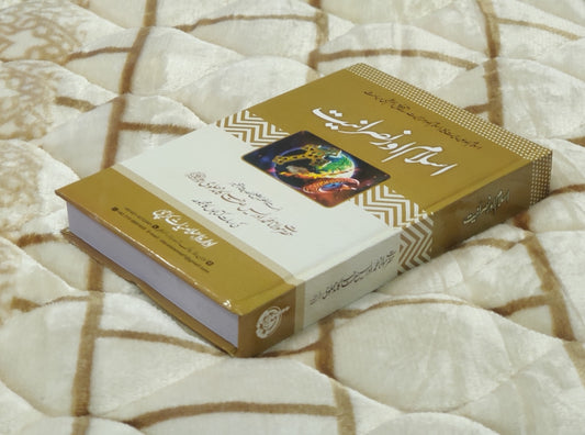 Islam Or Nasraniyat - Maulana Idrees Kandhalvi  اسلام اور  نصرانيت - مولانا ادریس کاندھلوی | Urdu Isamic book 