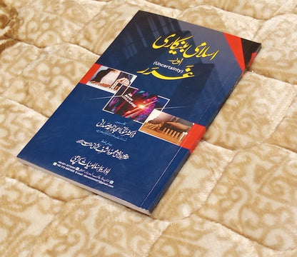 Book with a blue cover featuringBuy "Islami Bankari Or Garar" by Dr. Ijaz Ahmed Samdani online. Learn about the element of uncertainty (Gharar) in the modern Islamic banking system By Idara-e-Islamiat.