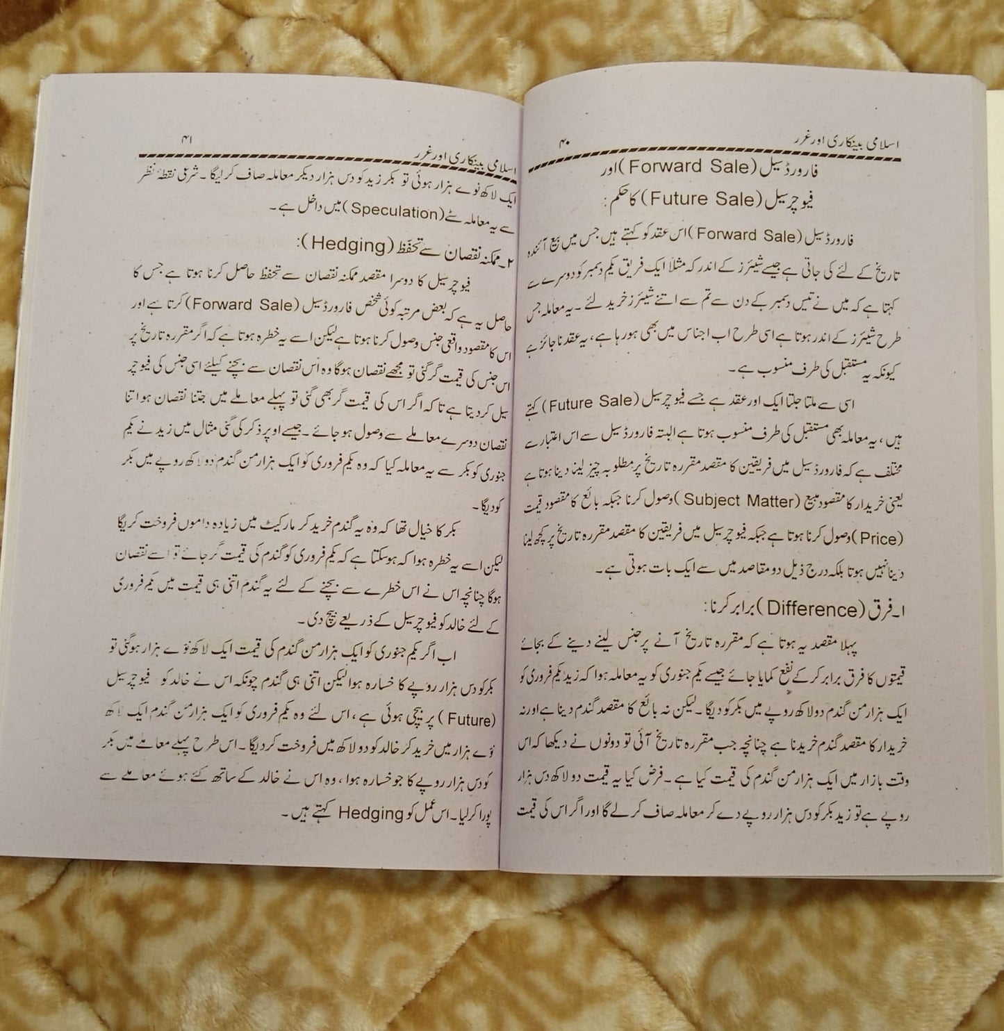 Open book with text on Book with a blue cover featuring Buy "Islami Bankari Or Garar" by Dr. Ijaz Ahmed Samdani online. Learn about the element of uncertainty (Gharar) in the modern Islamic banking system By Idara-e-Islamiat.