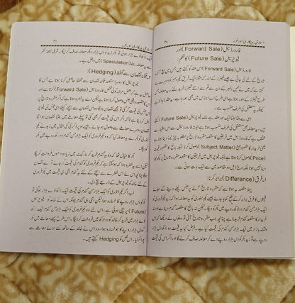 Open book with text on Book with a blue cover featuring Buy "Islami Bankari Or Garar" by Dr. Ijaz Ahmed Samdani online. Learn about the element of uncertainty (Gharar) in the modern Islamic banking system By Idara-e-Islamiat.