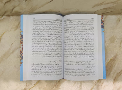 Islami Bankari ki Bunyadain -  اسلامی بینکاری کی بنیادیں | Mufti Taqi Usmani