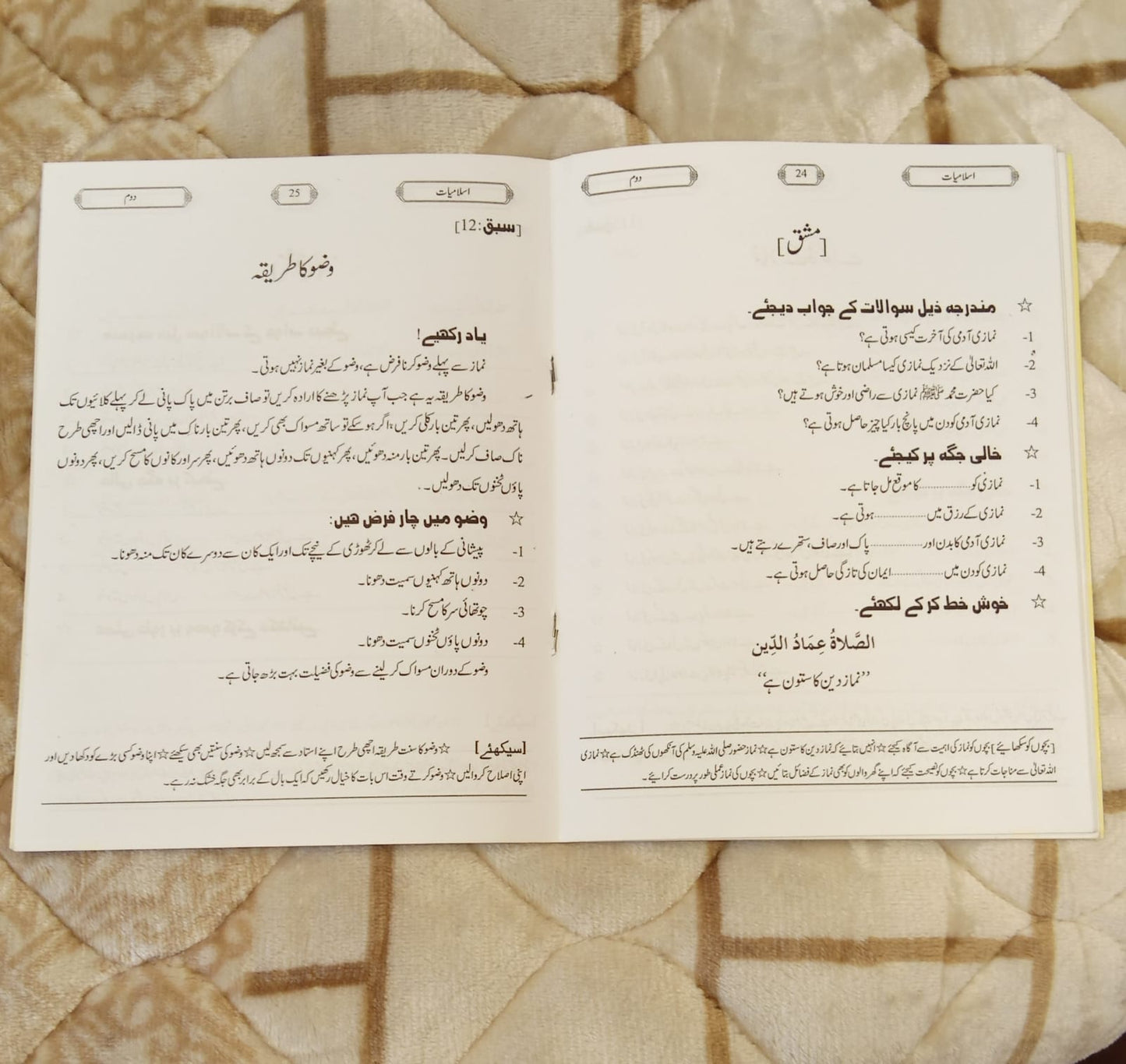 Islamiat- 2nd Part - اسلامیات  دوم- Muhammad Awais Sarwar - محمد اویس سرور | Islamic Studies Kids Educational Book 