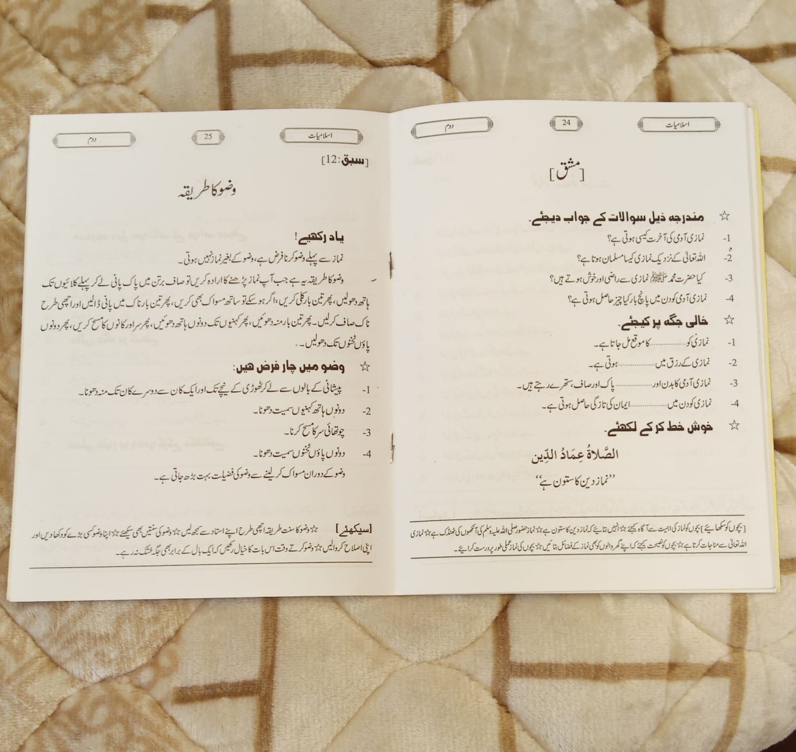 Islamiat- 2nd Part - اسلامیات  دوم- Muhammad Awais Sarwar - محمد اویس سرور | Islamic Studies Kids Educational Book 