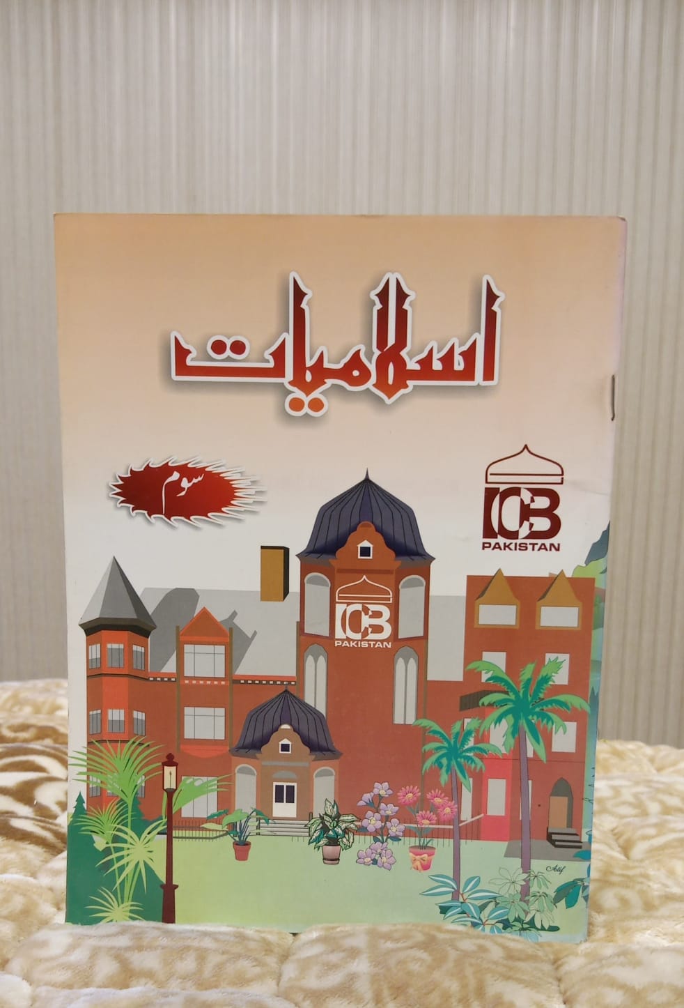 Islamiat- 3rd - اسلامیات سوم  - Kids Islamic Studies Educational Book 