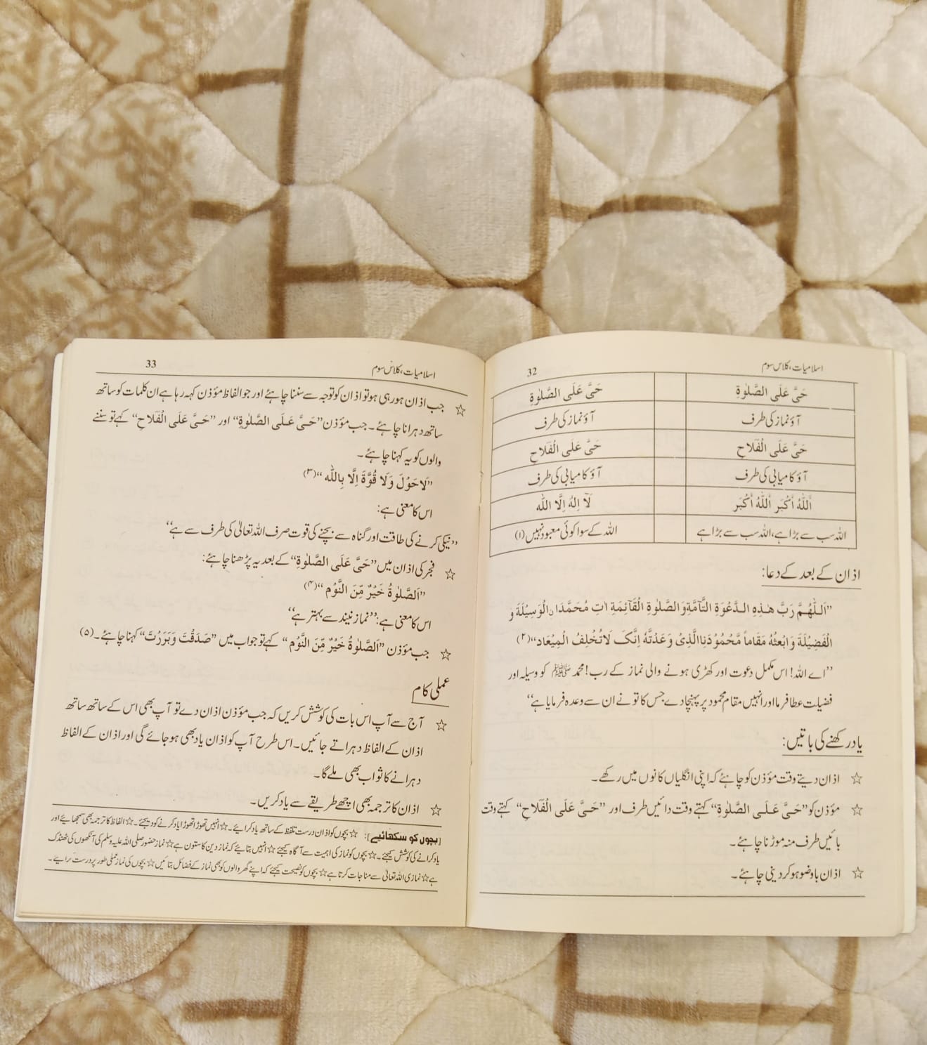 Islamiat- 3rd - اسلامیات سوم  - Kids Islamic Studies Educational Book 