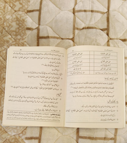 Islamiat- 3rd - اسلامیات سوم  - Kids Islamic Studies Educational Book 