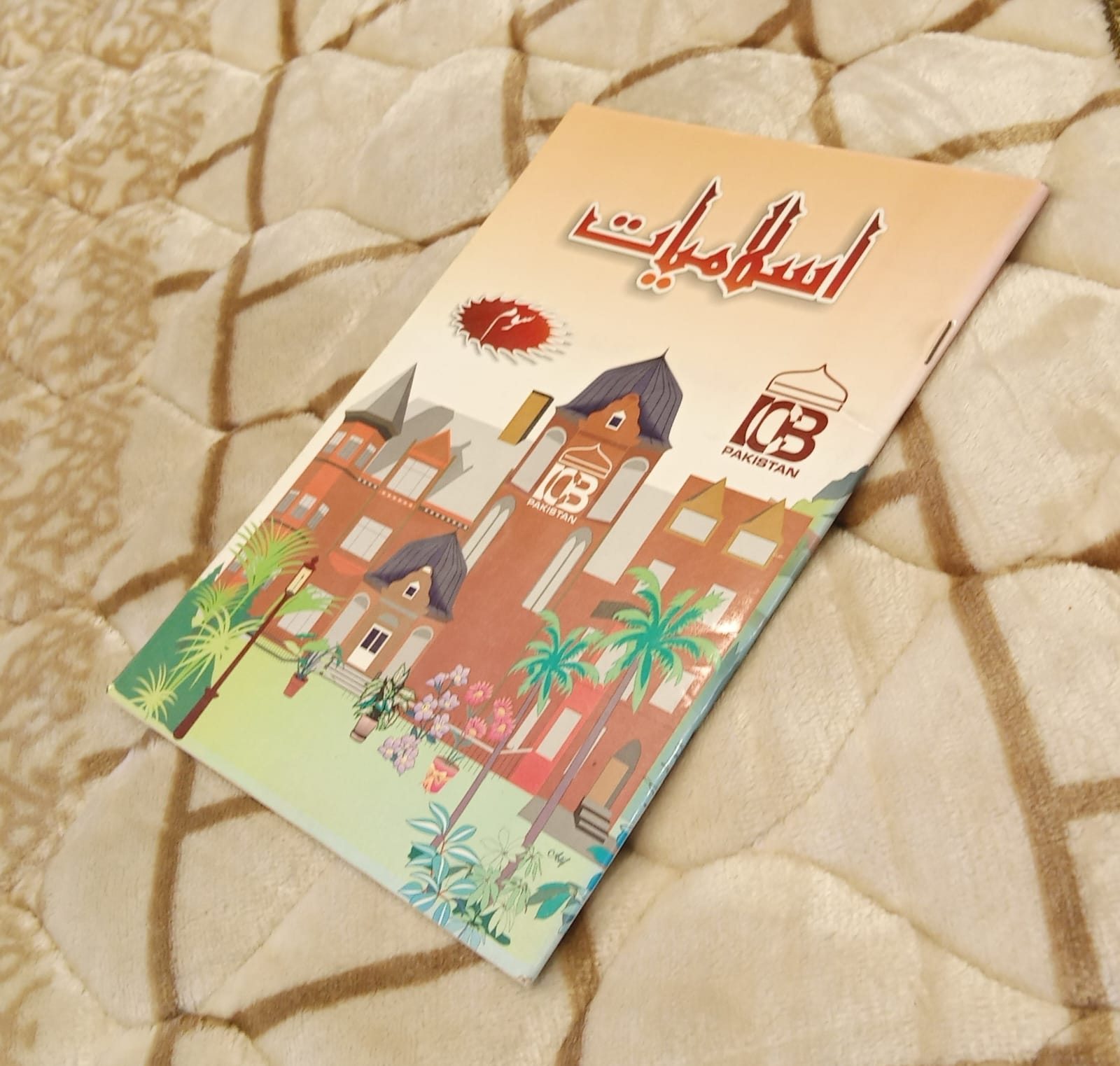 Islamiat- 3rd - اسلامیات سوم  - Kids Islamic Studies Educational Book 3