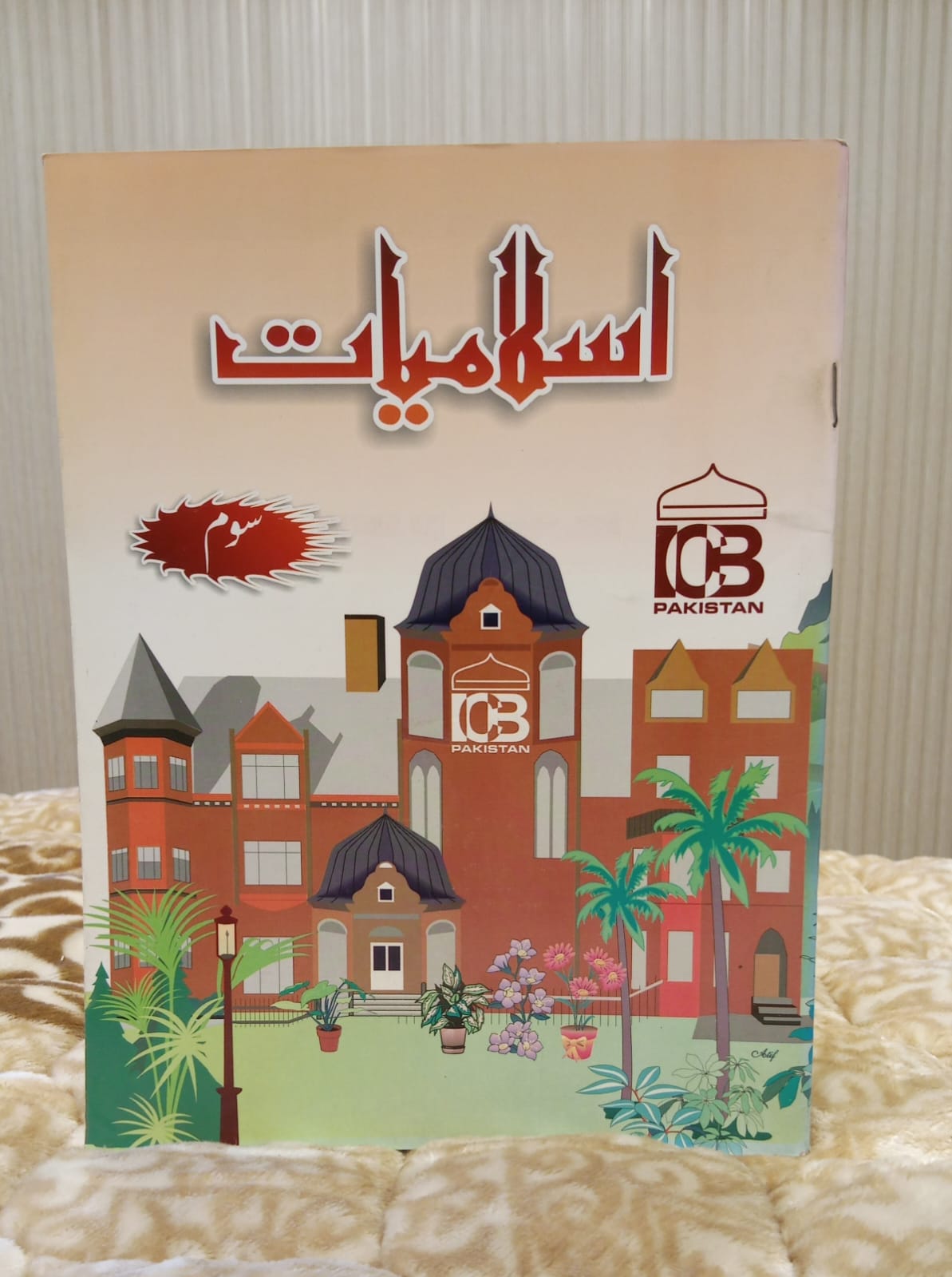 Islamiat- 3rd - اسلامیات سوم  - Kids Islamic Studies Educational Book 5