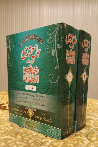 Jamia Tirmidhi (Urdu Translation - 2 Volumes)جامع ترمذی عربی اردو دو جلد - امام ابو عیسیٰ محمد بن عیسیٰ ترمذی رحمہ اللہ-Imam Abu Isa Muhammad ibn Isa at-Tirmidhi | Hadees - Hidith - Tirmizi Authentic Urdu Islamic Book