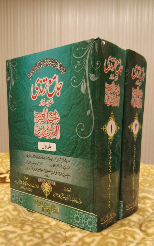 Jamia Tirmidhi (Urdu Translation - 2 Volumes)جامع ترمذی عربی اردو دو جلد - امام ابو عیسیٰ محمد بن عیسیٰ ترمذی رحمہ اللہ-Imam Abu Isa Muhammad ibn Isa at-Tirmidhi | Hadees - Hidith - Tirmizi Authentic Urdu Islamic Book