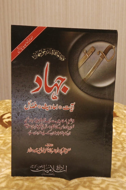 JIHAAD - جہاد -  | Mufti Muhammad  Shafi