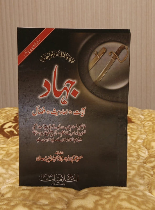 JIHAAD - جہاد -  | Mufti Muhammad  Shafi