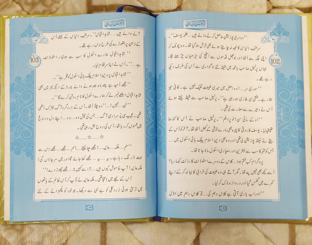 Kaisa Bhrosa- کیسا بھروسہ - Muhammad Faheem Alim- محمد فیہم عالم | Kids Islamic Educational Books