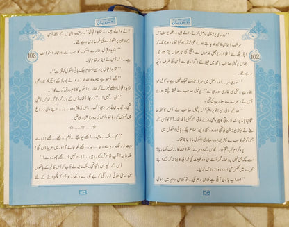 Kaisa Bhrosa- کیسا بھروسہ - Muhammad Faheem Alim- محمد فیہم عالم | Kids Islamic Educational Books