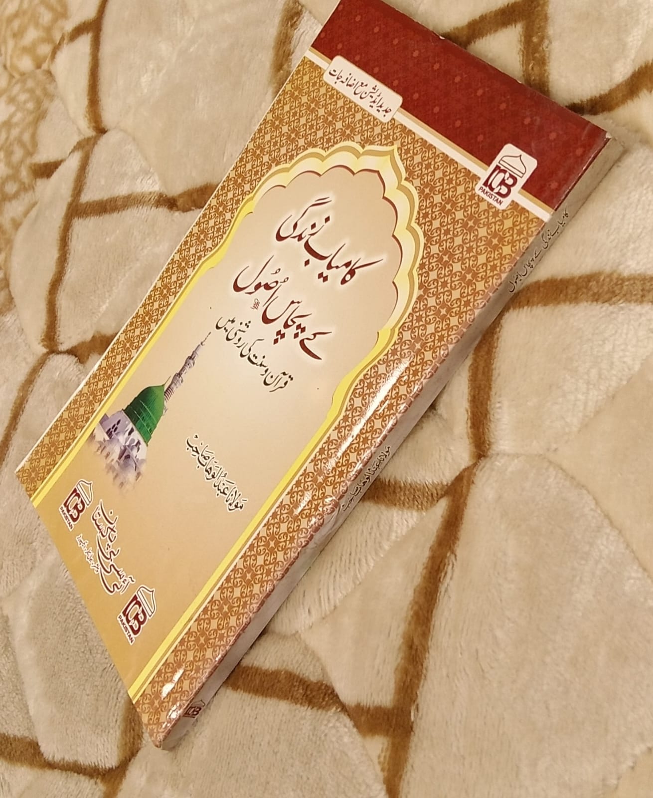 Kamyab Zindagi K 50 Asool - کامیاب ذندگی کے پچاس اصول - مولانا عبدالوھاب صاحب | Kids - Children Educational Urdu Islamic Books by Idara-e-Islamiat 