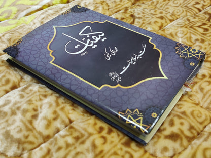 Kefiyat Zaki Kefi - Muhammad Zaki Kaifi  کيفيات  -  ذکی کیفی | Urdu Poetry Book by Idara-e-islamiat 2