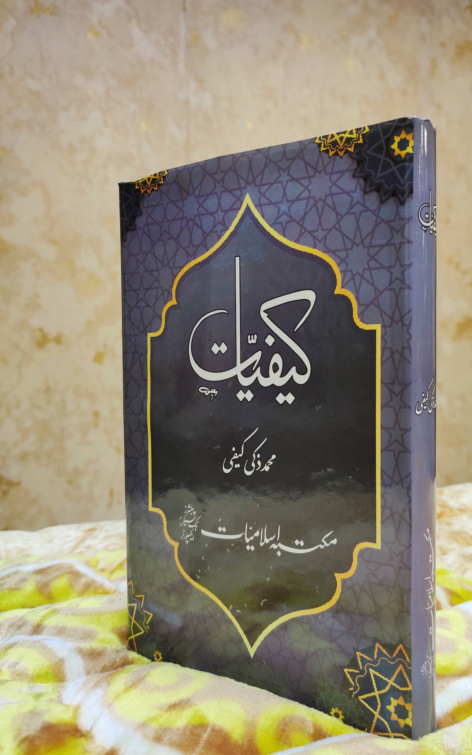 Kefiyat Zaki Kefi - Muhammad Zaki Kaifi  کيفيات  -  ذکی کیفی | Urdu Poetry Book by Idara-e-islamiat 