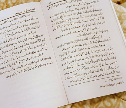 Khareed-o-Farookht Aur Nafa Kamane Ke Shari Ahkam - Molana Ijaz Ahmed Samdani خريدوفروخت اور نفع کمانے کے شرعي احکام - مولانا اعجاز أحمد صمدانی 	 | Islamic Baking Urdu Isamic Book by IdaraeIslamiat 