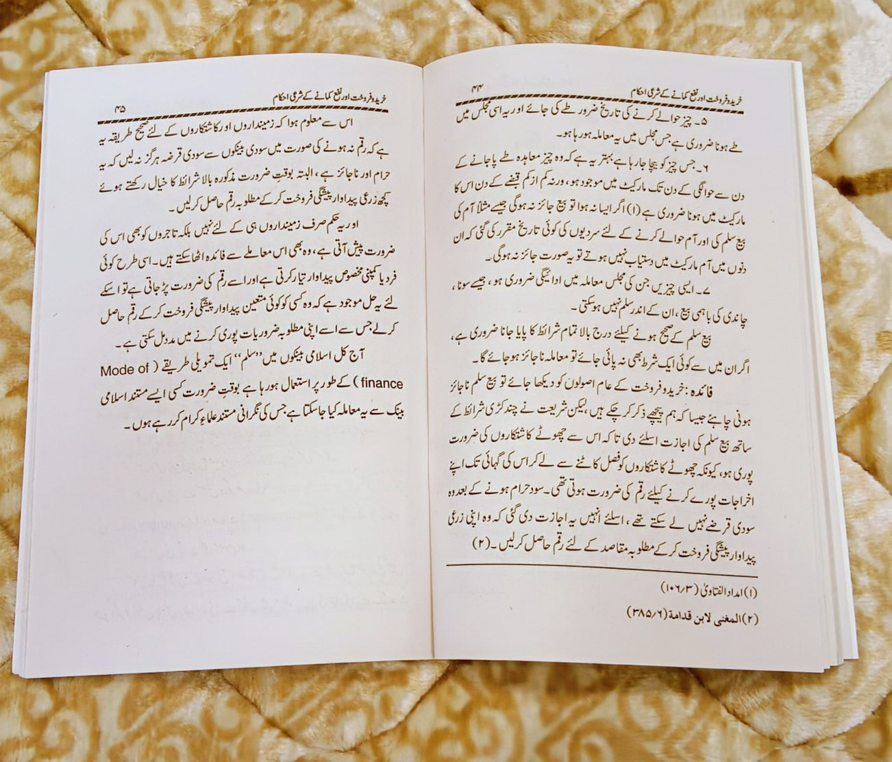 Khareed-o-Farookht Aur Nafa Kamane Ke Shari Ahkam - Molana Ijaz Ahmed Samdani خريدوفروخت اور نفع کمانے کے شرعي احکام - مولانا اعجاز أحمد صمدانی 	 | Islamic Baking Urdu Isamic Book by IdaraeIslamiat 