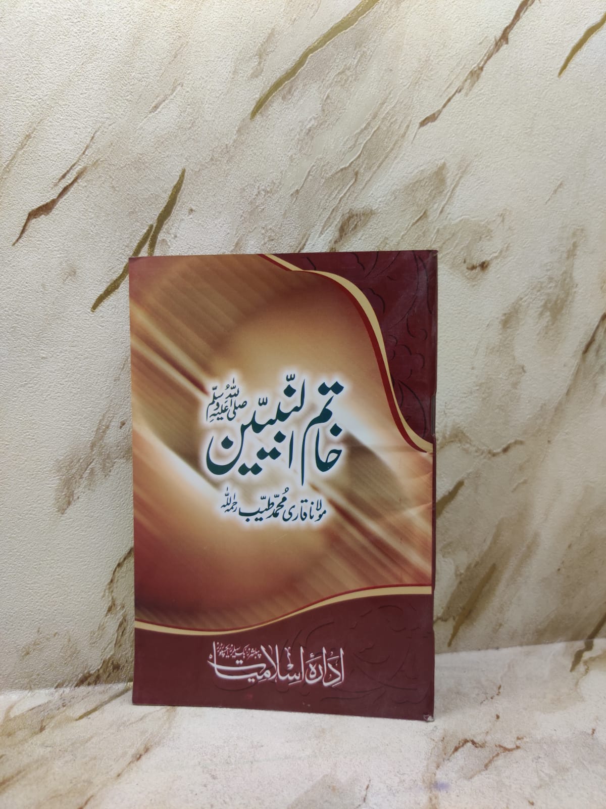 Khatam an-Nabiyyin | Maulana Qari Muhammad Tayyab