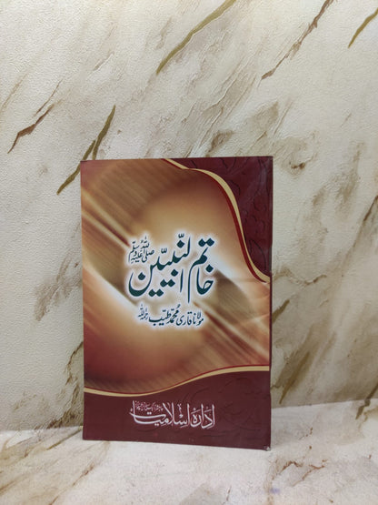 Khatam an-Nabiyyin | Maulana Qari Muhammad Tayyab