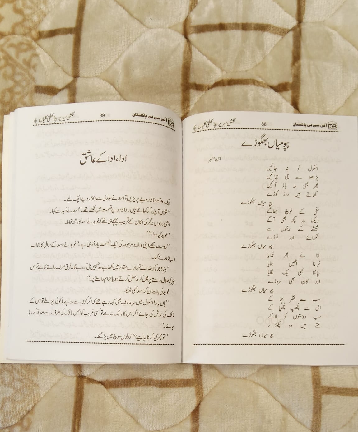 Khilti Kallian Part-2 - کھلتی کلیاں - Rashid Ali Nawab Shahi - راشد علی نواب شاہی | Children Educational Islamic Book 