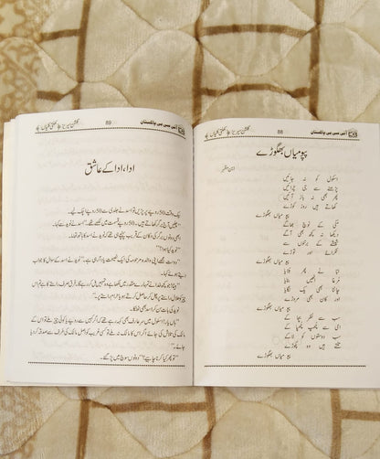 Khilti Kallian Part-2 - کھلتی کلیاں - Rashid Ali Nawab Shahi - راشد علی نواب شاہی | Children Educational Islamic Book 
