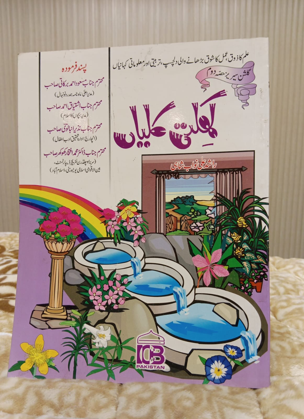 Khilti Kallian Part-2 - کھلتی کلیاں - Rashid Ali Nawab Shahi - راشد علی نواب شاہی | Children Educational Islamic Book 