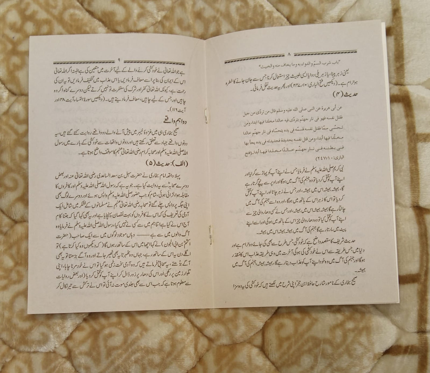 Khud kushi Haram Moot - Mufti Mehmood Ashraf Usmani  خود کشی حرام موت - مفتی محمود اشرف عثمانی | Social well-being -Urdu Islamic Book by Idara-e-islamiat 