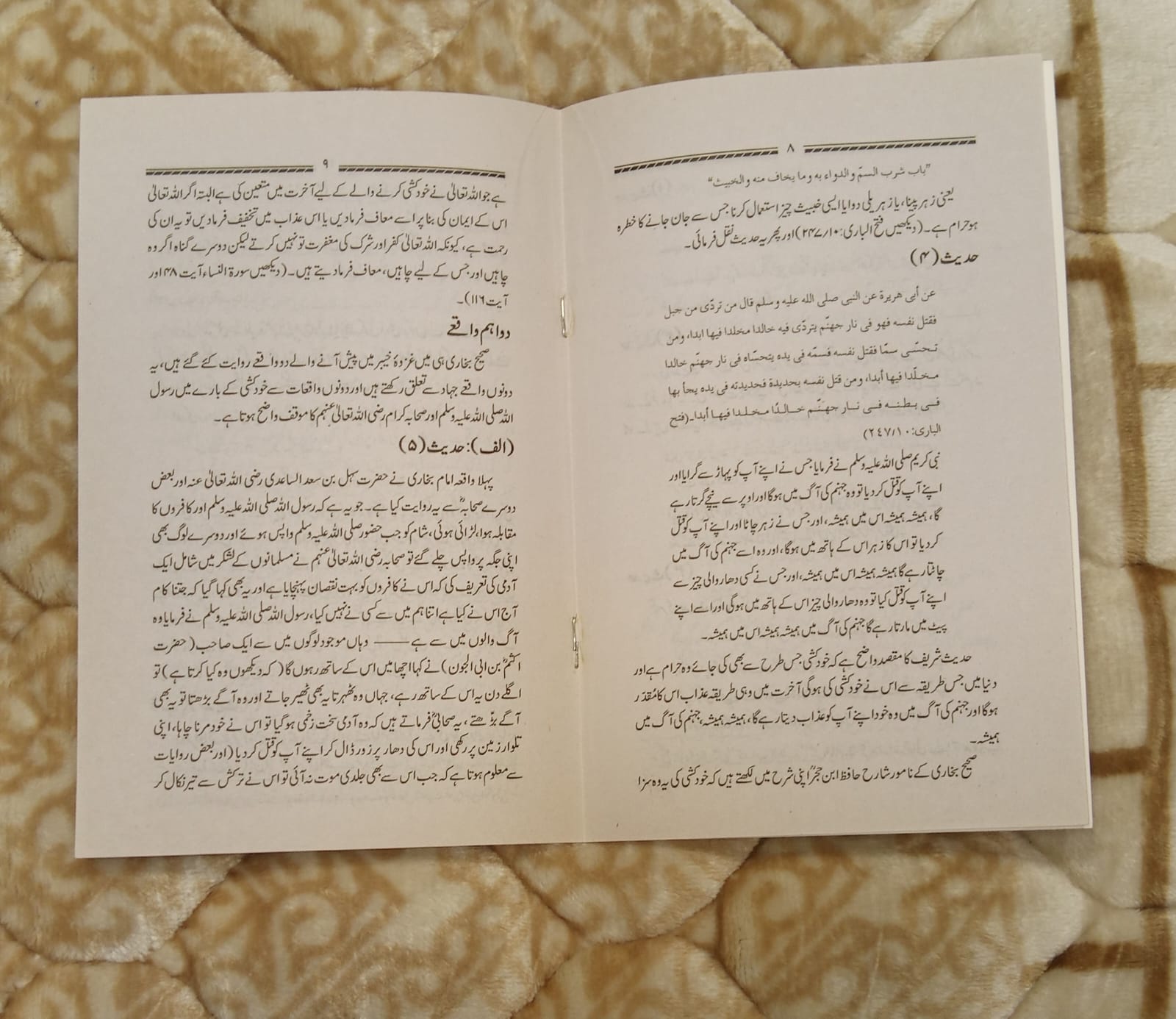 Khud kushi Haram Moot - Mufti Mehmood Ashraf Usmani  خود کشی حرام موت - مفتی محمود اشرف عثمانی | Social well-being -Urdu Islamic Book by Idara-e-islamiat 