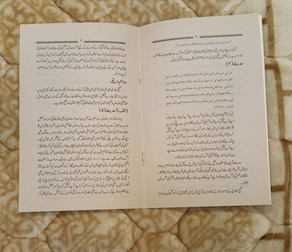 Khud kushi Haram Moot - Mufti Mehmood Ashraf Usmani  خود کشی حرام موت - مفتی محمود اشرف عثمانی | Social well-being -Urdu Islamic Book by Idara-e-islamiat 