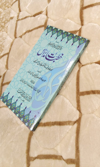 kHUTBATE-E-MADARAS - خطبات مدارس -Suleman Nadwi