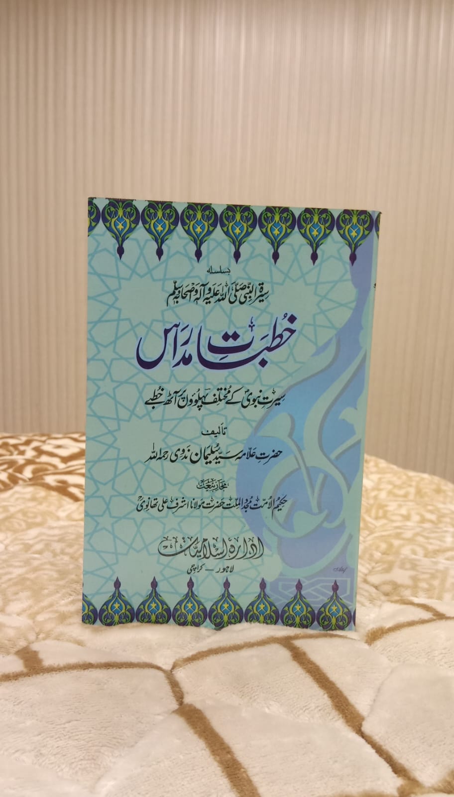 kHUTBATE-E-MADARAS - خطبات مدارس -Suleman Nadwi