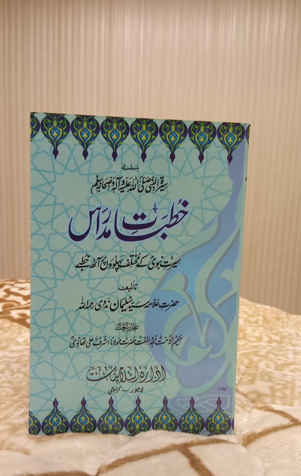 kHUTBATE-E-MADARAS - خطبات مدارس -Suleman Nadwi