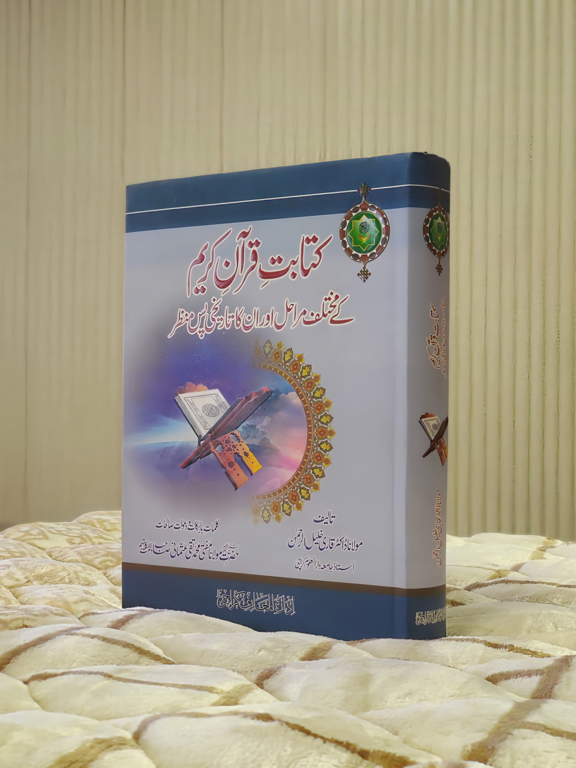 Kitabat-e-Quran-e-Kareem- کتابت قرآن کریم -مولانا ڈاکٹر خلیل آالرحمن Molana Dr. Qari Khalil -ur- Rehman. This Book explains the process of Quran writing and later it's transformation into a book. Buy now this online available Urdu Islamic Book at Idara-e-Islamiat 